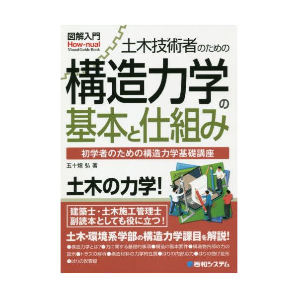 y؋Zp҂̂߂̍\͊ẘ{Ǝdg݁@w҂̂߂̍\͊wbu@[}FHow]nual@Visual@Guide@Book]