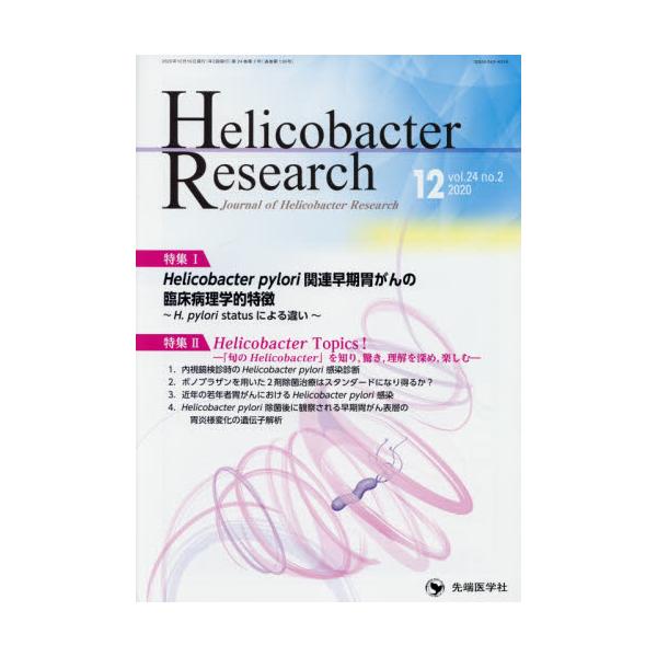 Helicobacter@Research@Journal@of@Helicobacter@Research@volD24noD2i2020|12j