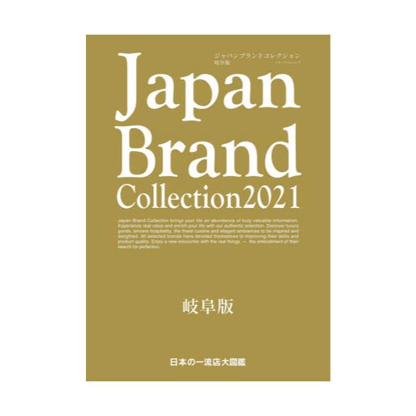 Japan@Brand@Collection@2021򕌔Ł@[fBApbN]