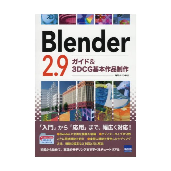 書籍: Blender 2．9ガイド＆3DCG基本作品制作: カットシステム