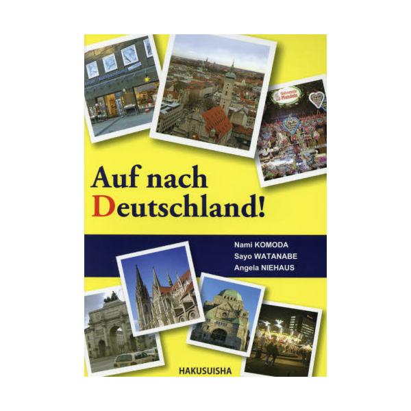 書籍: 行ってみようドイツ！コミュニケーション・ドイツ語講座: 白水社｜キャラアニ.com