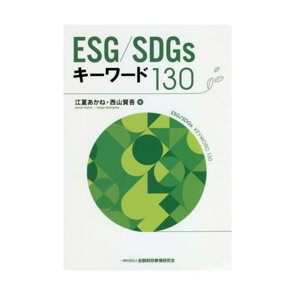 ESG^SDGsL[[h130
