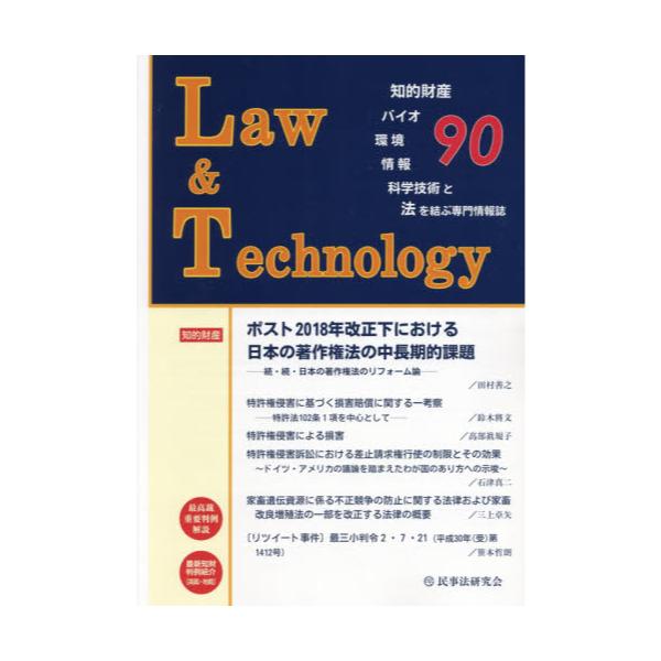 LawTechnology@90