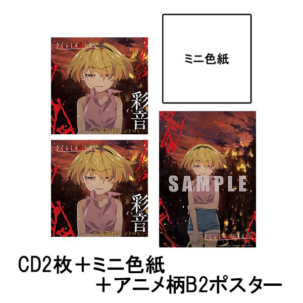 CD: 彩音 ／ 不規則性エントロピー 【CD2枚】 ※3/13 ネットサイン会対象（ミニ色紙＋アニメ柄B2ポスター）: MAGES .｜キャラアニ.com