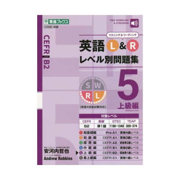 英語長文レベル別問題集 5(上級編)