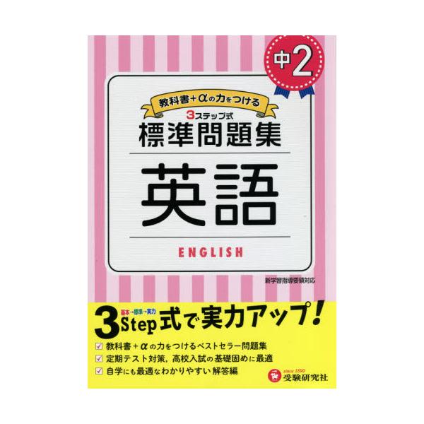 中学 標準問題集 古文・漢文 - 語学・辞書・学習参考書