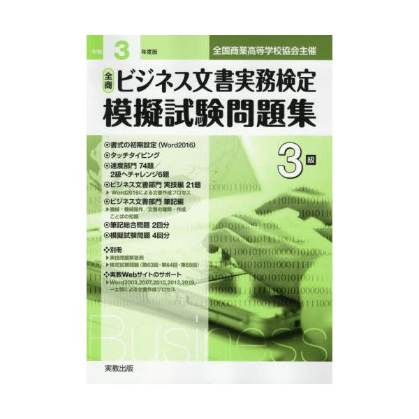 ビジネス文書の実教出版のです - 参考書