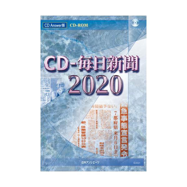 書籍: CD－ROM '20 CD－毎日新聞 [CD Answer版]: 日外アソシエーツ