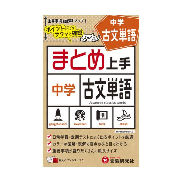 中学 実技4科 まとめ上手