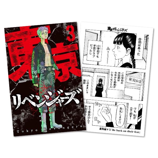 東京リベンジャーズ ブックレット - 少年漫画