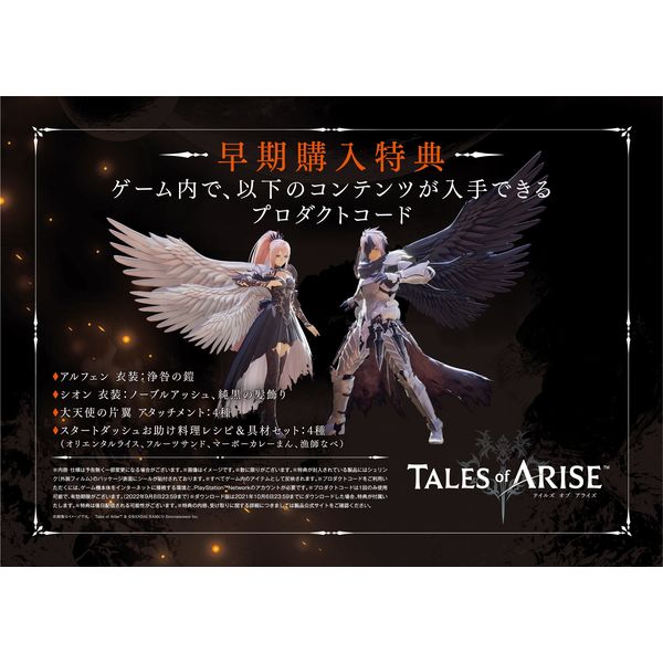 ゲーム: Tales of ARISE Premium edition 【PS4ソフト】: バンダイナムコエンターテインメント｜キャラアニ.com