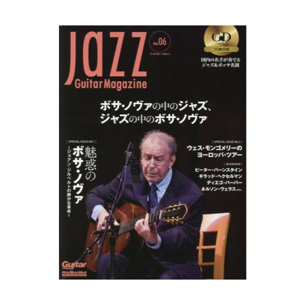 Jazz@Guitar@Magazine@VolD06@[bg[~[WbNEbN@Guitar@magazine]