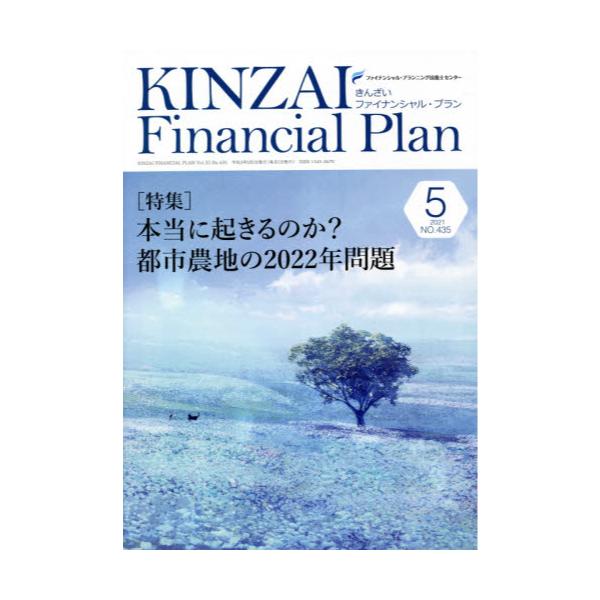 KINZAI@Financial@Plan@NOD435i2021D5j