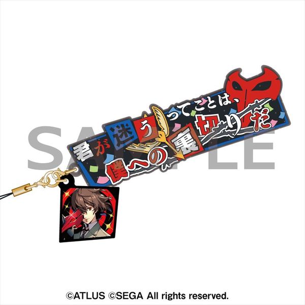 ペルソナ5 ペルソナ5ロイヤル 明智吾郎 クロウ セリフストラップ グッズ: ペルソナ5 ザ・ロイヤル セリフストラップ 明智吾郎