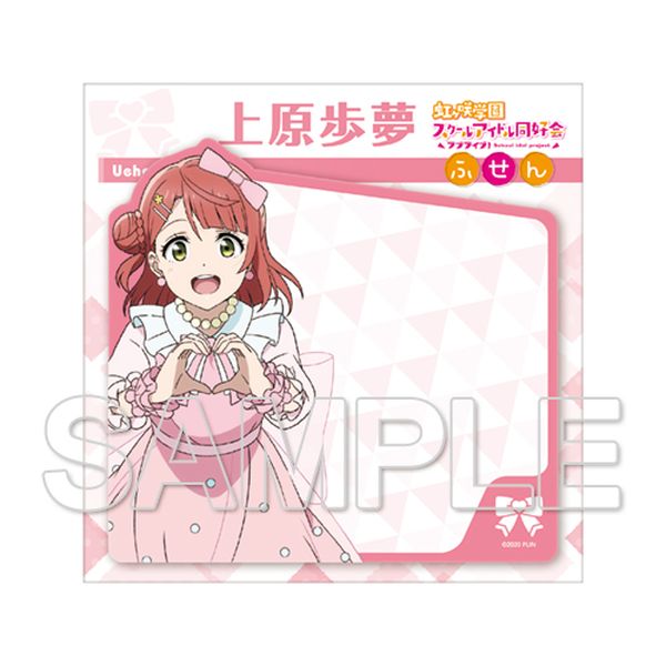 グッズ: ラブライブ！虹ヶ咲学園スクールアイドル同好会 ふせん