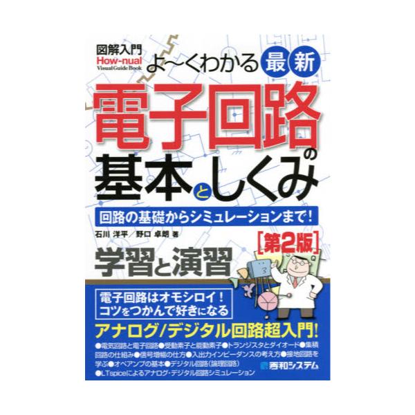 日本お買い得 図解 接地システム入門 | 178.210.90.137