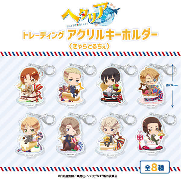 グッズ: ヘタリアWorld☆Stars トレーディングアクリルキーホルダー