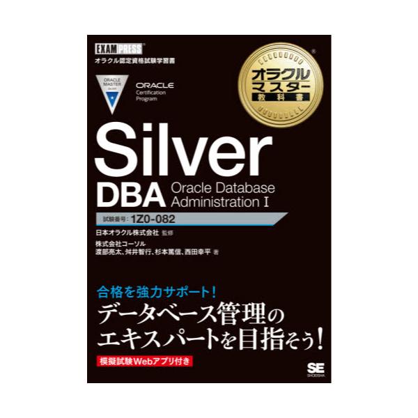 Silver@DBA@Oracle@Database@Administration@1@ԍF1Z0|082@[IN}X^[ȏ]