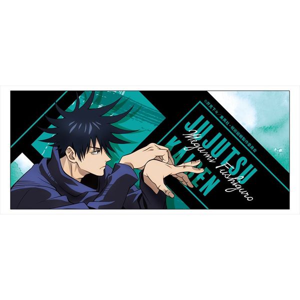 呪術廻戦 伏黒恵 エンスカイ タオル ビッグタオル Amazon.co.jp: 呪術