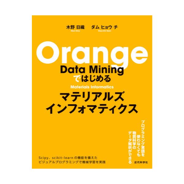 Orange@Data@Miningł͂߂}eAYCtH}eBNX
