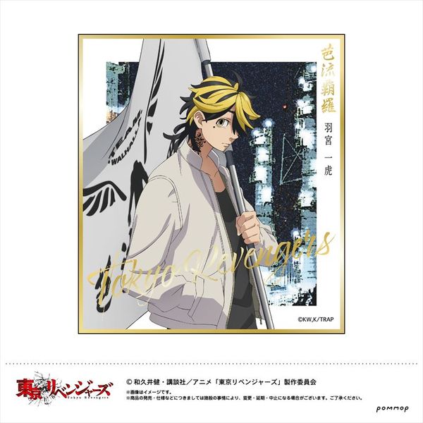 グッズ: 東京リベンジャーズ 箔押しミニ色紙コレクション 【1BOX