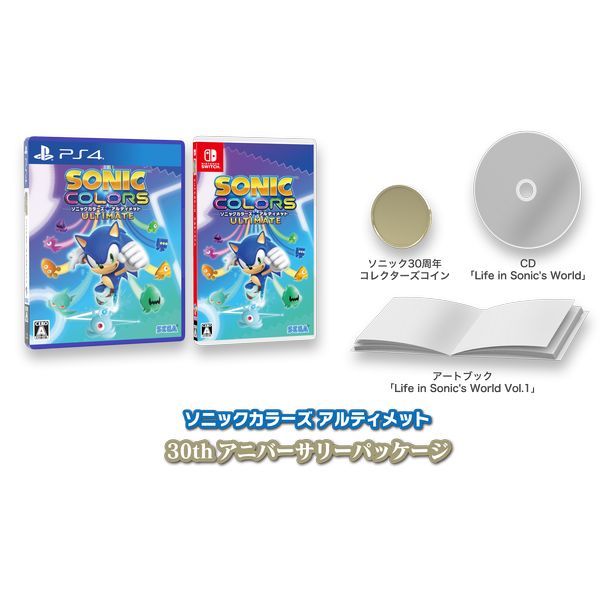 ソニックカラーズ アルティメット30thアニバーサリーパッケージ Switch版 ソニックカラーズ アルティメット 30thアニバーサリーパッケージ