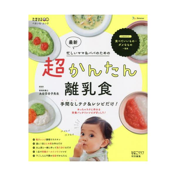 初めてママ&パパのための365日の離乳食カレンダー 長め レシピ本 ベネッセ