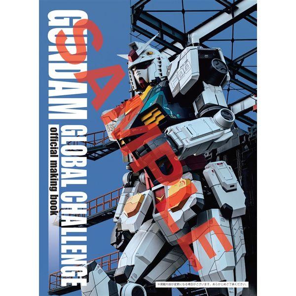 GUNDAM GLOBAL CHALLENGE official making book y2021N11oח\蕪z