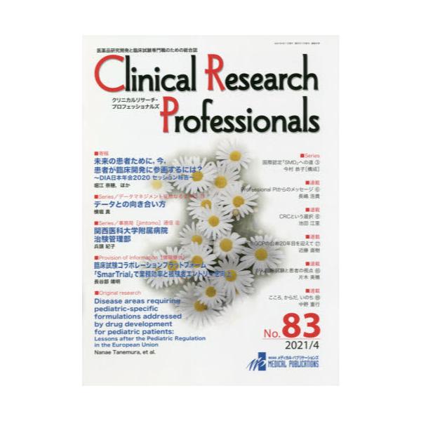 Clinical@Research@Professionals@iJƗՏÊ߂̑@NoD83i2021^4j