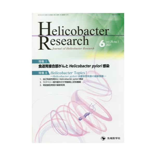 Helicobacter@Research@Journal@of@Helicobacter@Research@volD25noD1i2021|6j