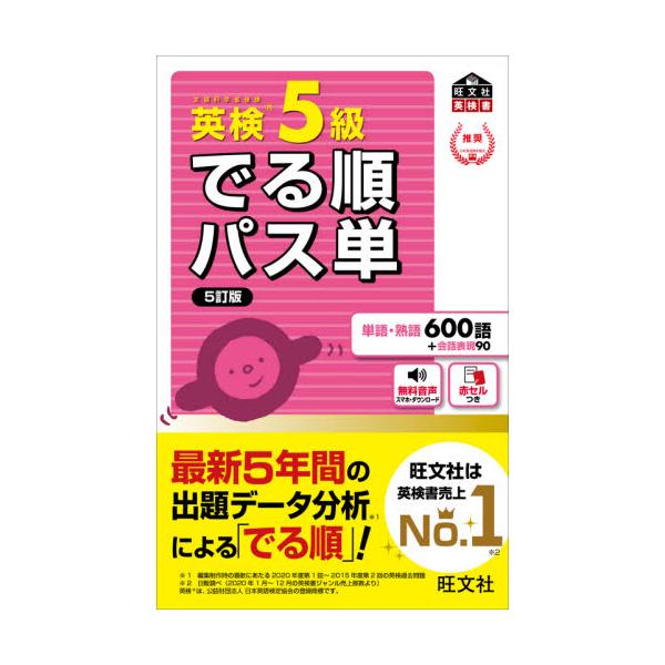 でる順パス単英検3級 文部科学省後援 - 語学・辞書・学習参考書