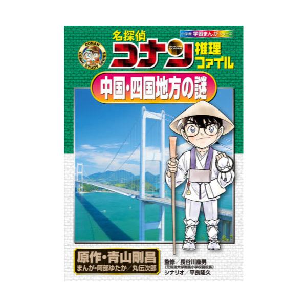 セール価格公式 学習まんがシリーズ 名探偵コナン 推理ファイル 