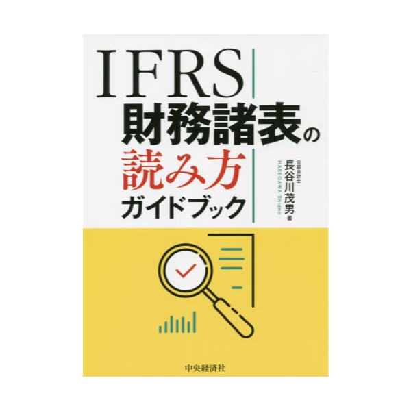 IFRS\̓ǂݕKChubN