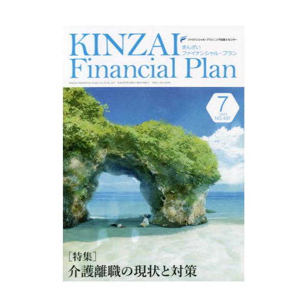 KINZAI@Financial@Plan@NOD437i2021D7j
