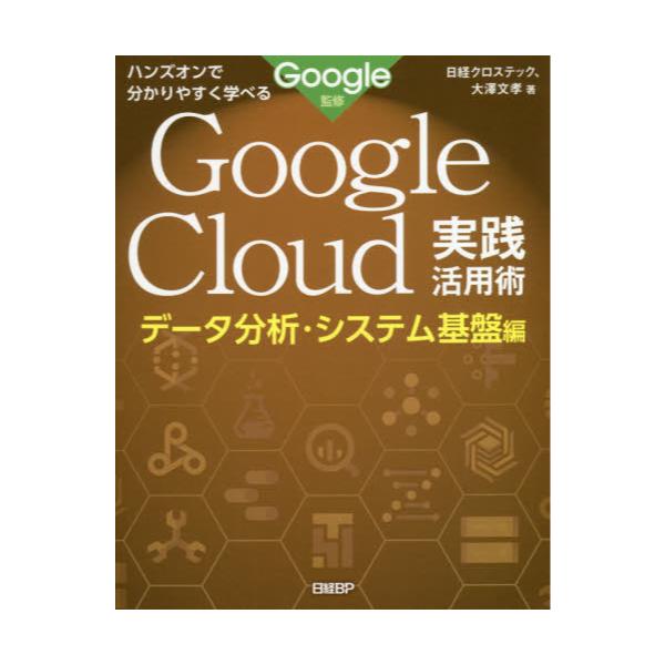 Google@CloudHpp@nYIŕ₷wׂ@f[^́EVXeՕ