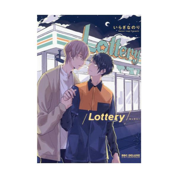 Lottery@[BE×BOY@COMICS@DELUXE]