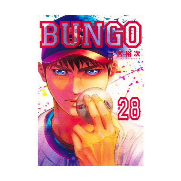 書籍: BUNGO 28 [ヤングジャンプコミックス]: 集英社｜キャラアニ.com