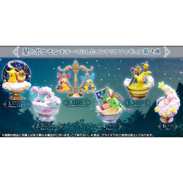 フィギュア: ポケットモンスター STARRIUM SERIES きらめく星のねがい