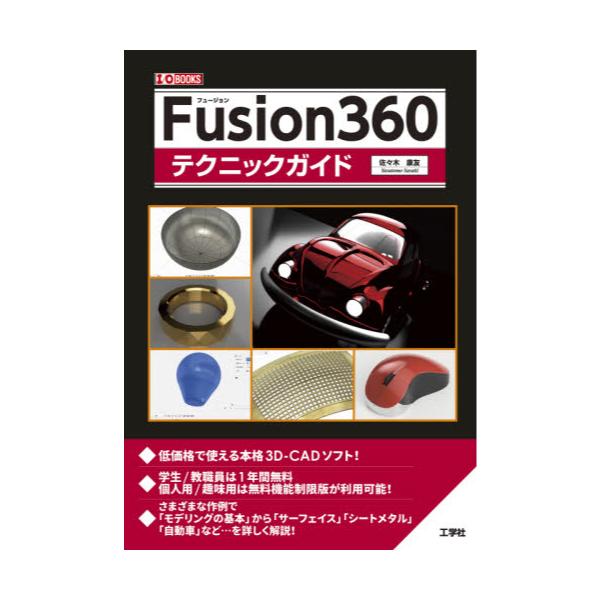 Fusion360eNjbNKCh@{i3D|CAD@[I^O@BOOKS]