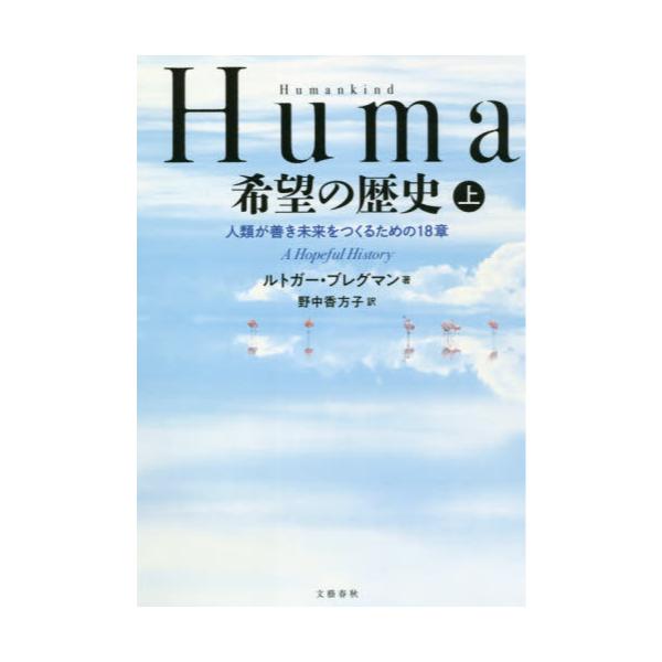 Humankind]̗j@lނP邽߂18́@