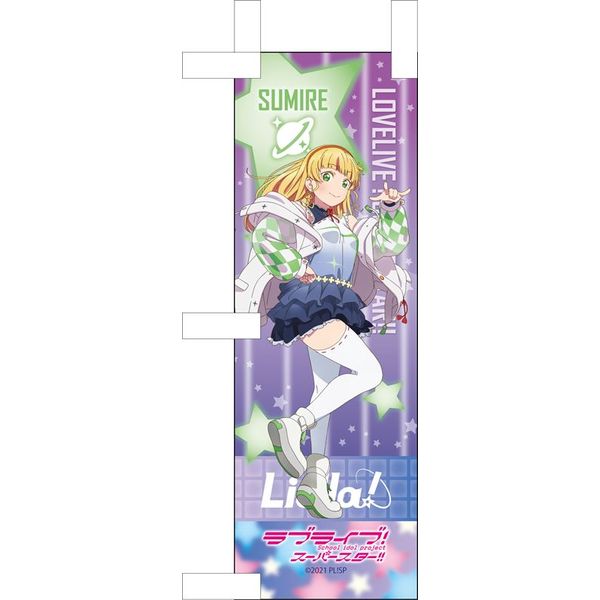 推しのぼり 平安名すみれ のぼり ラブライブ！ アトレ秋葉原 Liella! 推しのぼり 平安名すみれ のぼり ラブライブ！ アトレ秋葉原 Liella!
