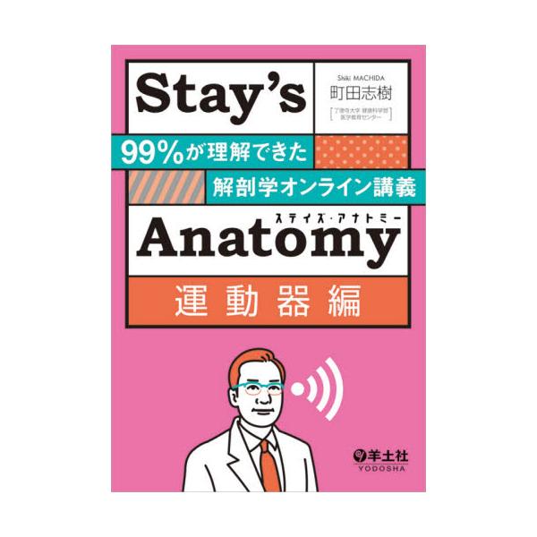 Stayfs@Anatomy@^ҁ@[99łUwICu`]