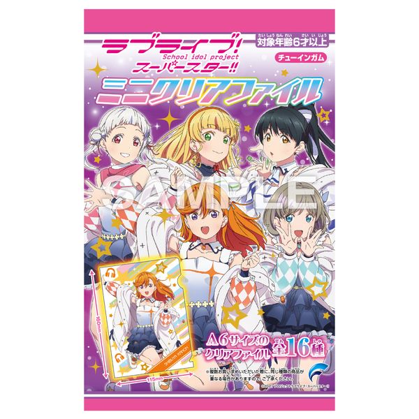 グッズ: ラブライブ！スーパースター!! ミニクリアファイル 【1BOX