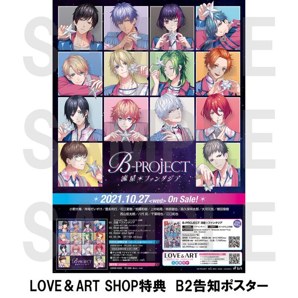 CD: 【LOVE＆ART SHOP特典付き】B-PROJECT ／ 流星＊ファンタジア