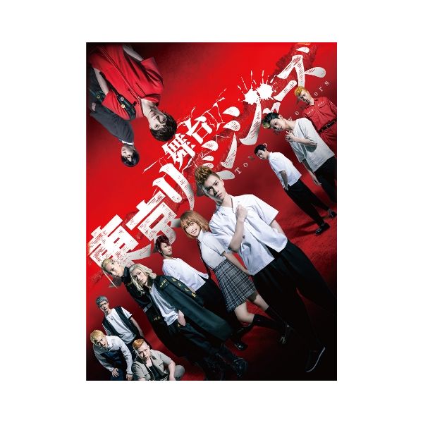 BD・DVD: 舞台「東京リベンジャーズ」 【DVD】: ポニーキャニオン｜キャラアニ.com