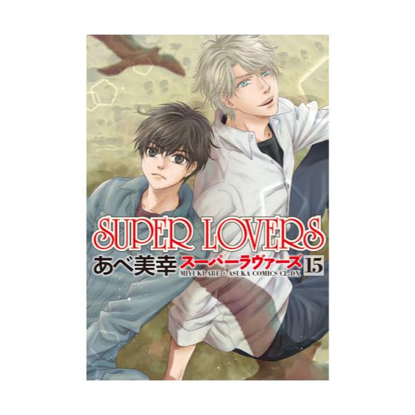 SUPER@LOVERS@15@[R~bNXCL|DX]