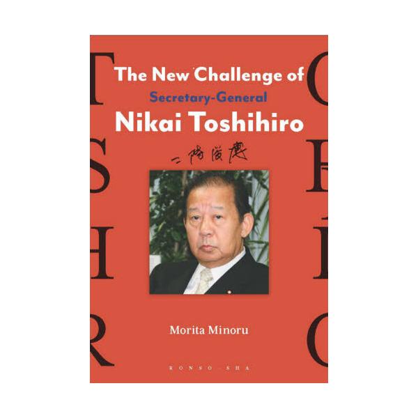 The@New@Challenge@of@Secretary]General@Nikai@Toshihiro