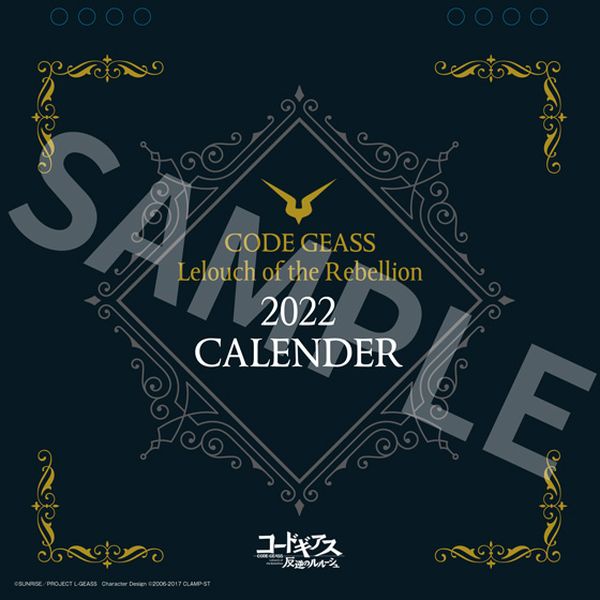 コードギアス 反逆のルルーシュ 卓上カレンダー2022 【2021年12月出荷予定分】