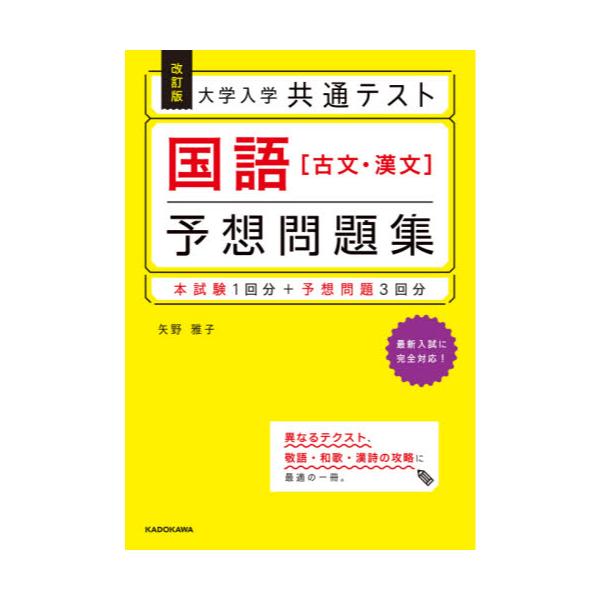 実力強化問題集　古典漢文