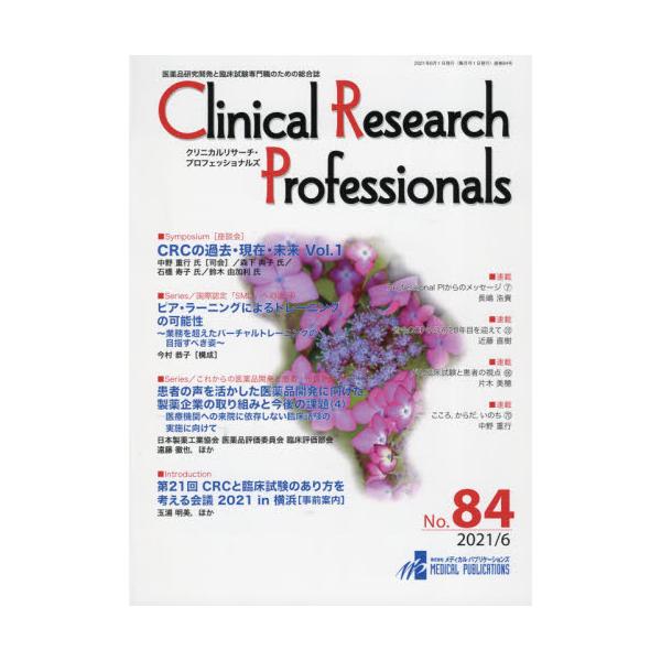 Clinical@Research@Professionals@iJƗՏÊ߂̑@NoD84i2021^6j